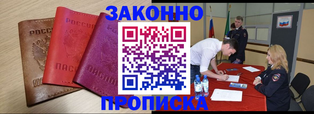 прописка 2025 в Усмани