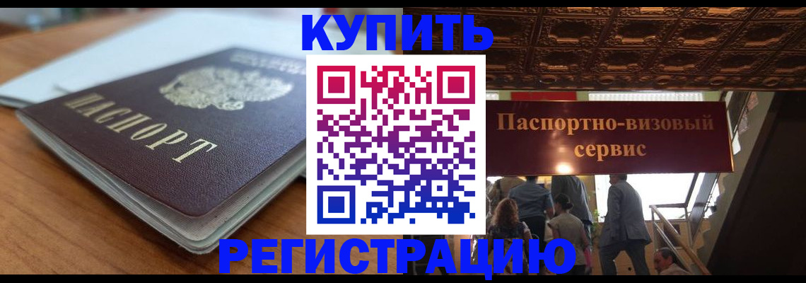 временная регистрация для школы в Усмани