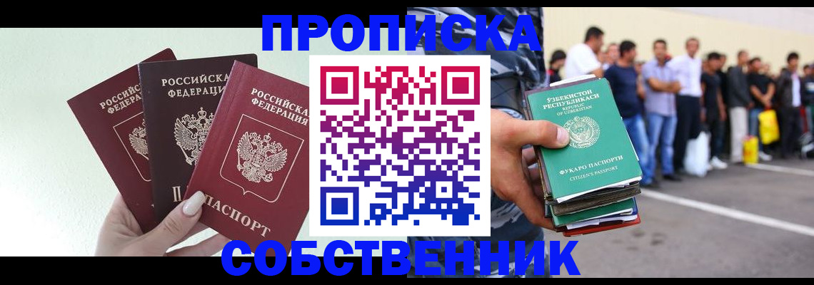 временная регистрация для всех в Усмани