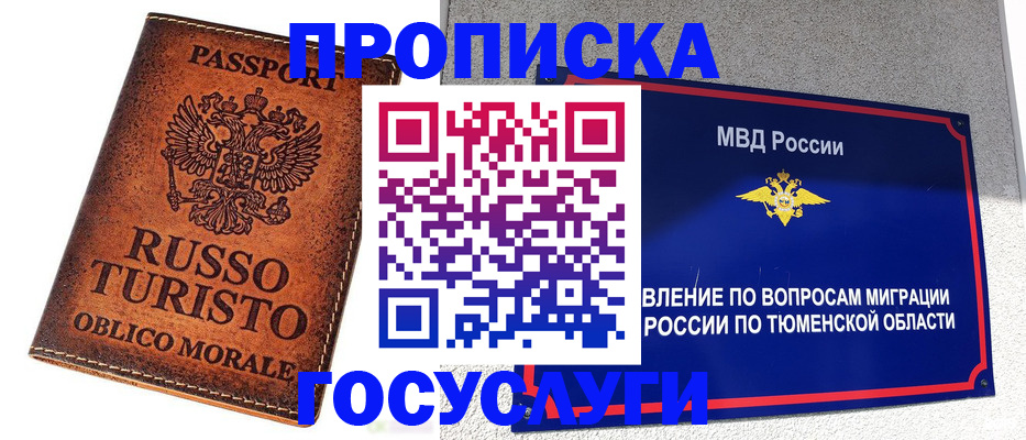 временная прописка в Усмани