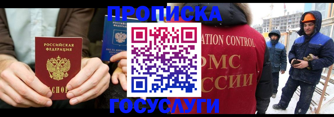 купить прописку в Усмани